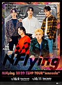 「N.Flying、10月にZeppツアー振替公演が決定」1枚目/1