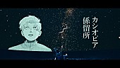 「amazarashi×漫画『チ。』のコラボ曲「カシオピア係留所」MV公開、歴代キャラクターと歌詞が交差」1枚目/9