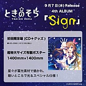 ときのそら「アルバム『Sign』初回限定盤仕様」2枚目/4