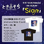 ときのそら「アルバム『Sign』VOS限定盤仕様」3枚目/4
