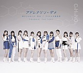 「【ビルボード】つばきファクトリー『アドレナリン・ダメ／弱さじゃないよ、恋は／アイドル天職音頭』9.4万枚でシングル・セールス首位」1枚目/1