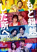 「根本宗子原作・脚本の映画『もっと超越した所へ。』10月公開、主題歌はaiko＆音楽は王舟」1枚目/1