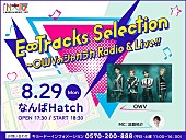 「OWV、レギュラーラジオが一夜限りで復活」1枚目/2