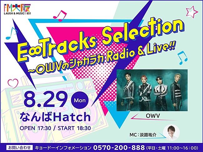 「OWV、レギュラーラジオが一夜限りで復活」1枚目/2