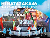「日向坂46、東京ドーム公演DVD＆Blu-rayのジャケット公開」1枚目/6