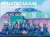 「『3周年記念MEMORIAL LIVE ～3回目のひな誕祭～ -DAY1 &amp;amp; DAY2-』完全生産限定盤（3Blu-ray）」2枚目/6