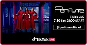 「Perfume、一日限りのセットリスト＆特別演出で初のTikTok LIVE開催へ」1枚目/6