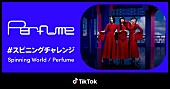 「Perfume「#スピニングチャレンジ」」2枚目/6