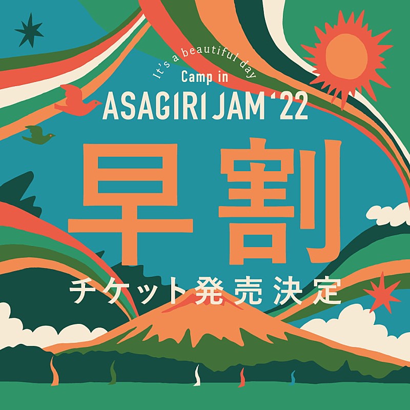 【ASAGIRI JAM '22】10月8日＆9日に開催決定