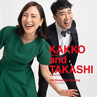 「 Night Tempo、鈴木杏樹＆藤井隆のデュエットカバー「We Should be Dancing」プロデュース作品をリリース」
