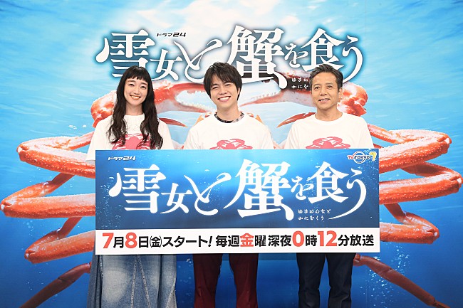 「重岡大毅「札幌で、会場のハ－トをわしづかみにして、スタ－でした」　「雪女と蟹(かに)を食う」は「絶対にタ－ニングポイントになるドラマ」」1枚目/1