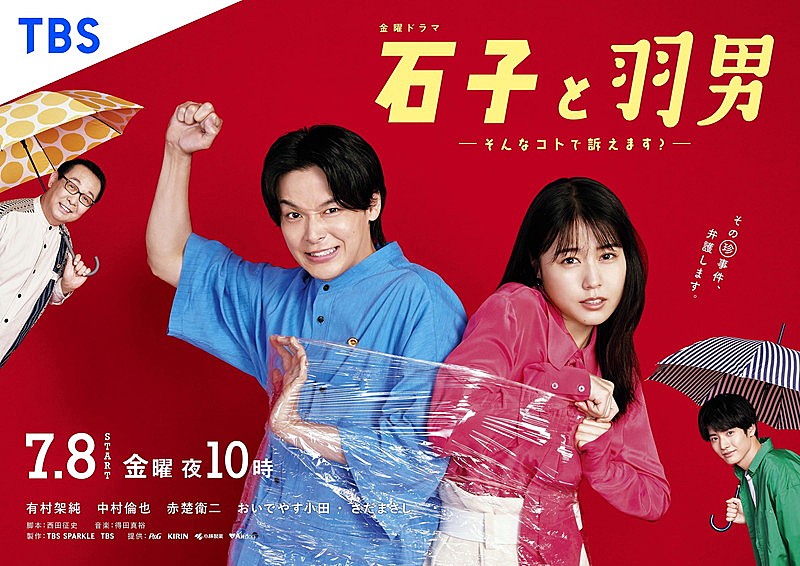 「TBS金曜ドラマ『石子と羽男-そんなコトで訴えます?-』」2枚目/2