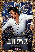「ラスべガス公演中に密約を交わす極悪非道なマネージャー…『エルヴィス』本編シーン公開」1枚目/1