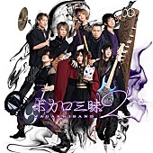 「アルバム『ボカロ三昧2』初回限定∞盤」3枚目/5