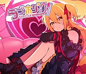 「アルバム『ラブホリック』完全生産限定アクリルスタンド盤」2枚目/4