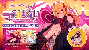 「P丸様。、ニューアルバム『ラブホリック』9月リリース　神聖かまってちゃん／TeddyLoid／コレサワら参加」