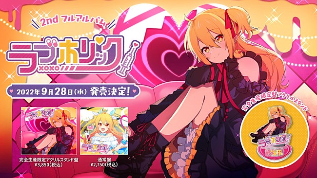 「P丸様。、ニューアルバム『ラブホリック』9月リリース　神聖かまってちゃん／TeddyLoid／コレサワら参加」1枚目/4