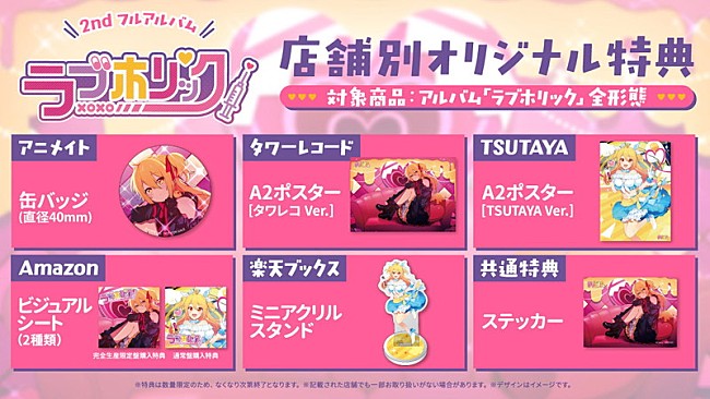 「アルバム『ラブホリック』特典画像」4枚目/4