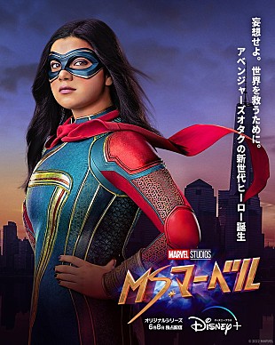 「マーベル新作ドラマ『ミズ・マーベル』は、ボン・ジョヴィやザ・ウィークエンドなどで彩られる“青春ヒーロードラマ”」