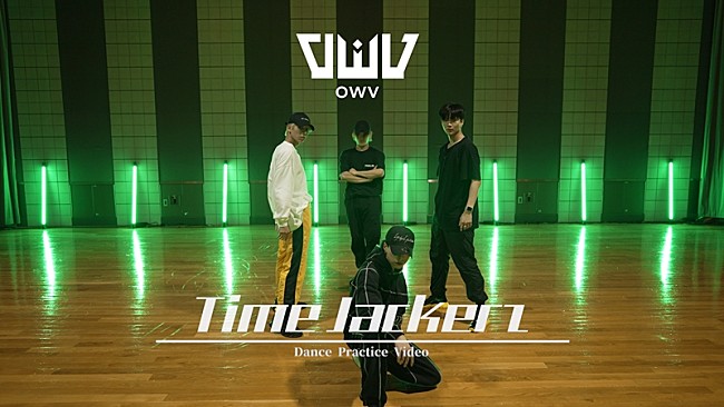 「OWV、「Time Jackerz」ダンスプラクティス動画公開」1枚目/5