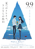 「eillの書き下ろし楽曲使用、劇場版アニメ『夏へのトンネル、さよならの出口』予告編」1枚目/1