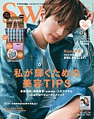 「Nissy（西島隆弘）が『sweet』本誌のダブルカバーに登場」1枚目/2