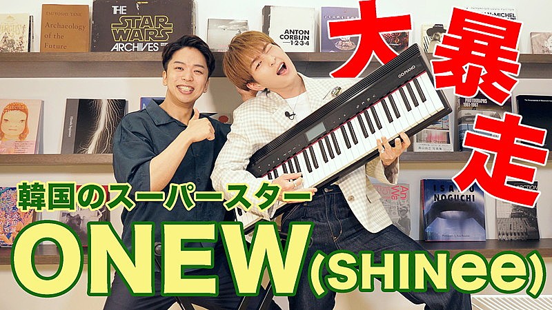 「オンユ（SHINee）、ボイストレーナー・しらスタとYouTubeコラボ」1枚目/2