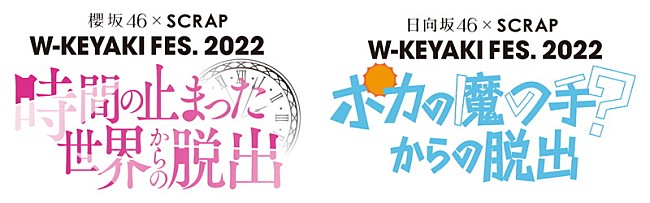 「櫻坂46＆日向坂46の謎解きイベント、富士急ハイランドで開催」1枚目/3