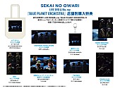 「SEKAI NO OWARI LIVE DVD＆Blu-ray『BLUE PLANET ORCHESTRA』店舗別オリジナル購入特典」4枚目/4