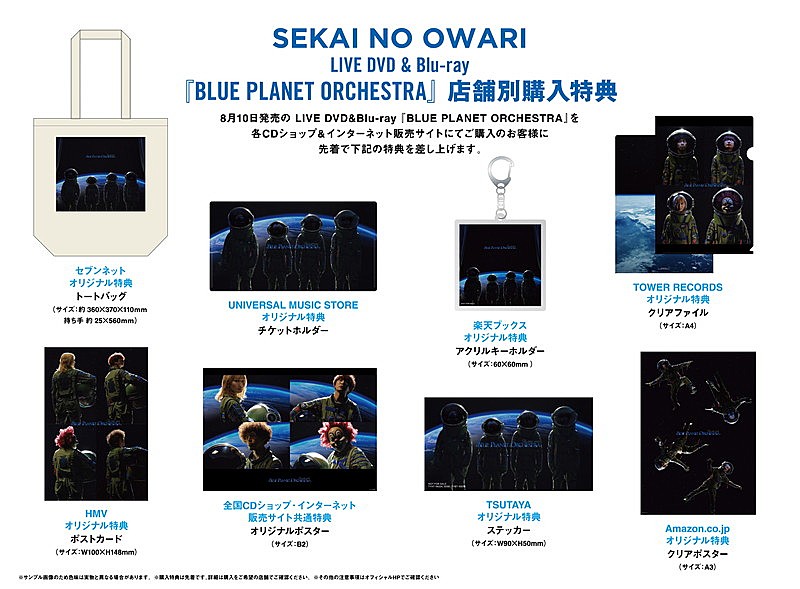 「SEKAI NO OWARI LIVE DVD&Blu-ray『BLUE PLANET ORCHESTRA』店舗別オリジナル購入特典」4枚目/4