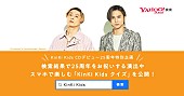「「KinKi Kids」をYahoo!検索でクイズなどのコンテンツ出現」1枚目/1