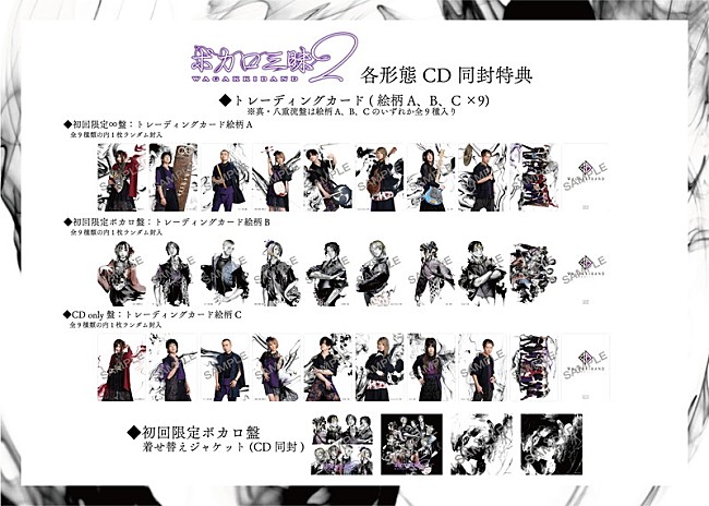「和楽器バンド アルバム『ボカロ三昧2』
各形態CD同封特典」8枚目/8