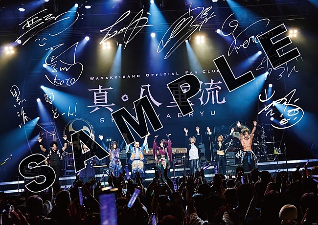 「和楽器バンド アルバム『ボカロ三昧2』真・八重流（FC限定）盤
UNIVERSAL MUSIC STORE限定特典 B2ポスター
」3枚目/8