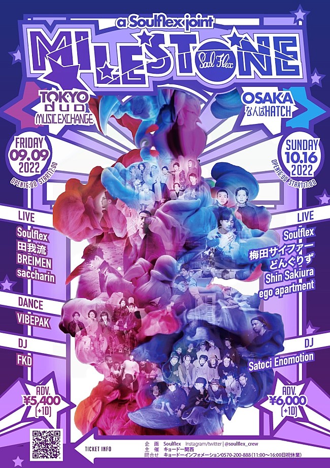 「Soulflexの自主企画イベントに田我流／BREIMEN／どんぐりずら出演決定」1枚目/1