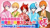 「すとぷり毎日動画投稿」5枚目/5