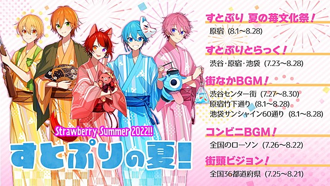 「すとぷり夏施策」4枚目/5