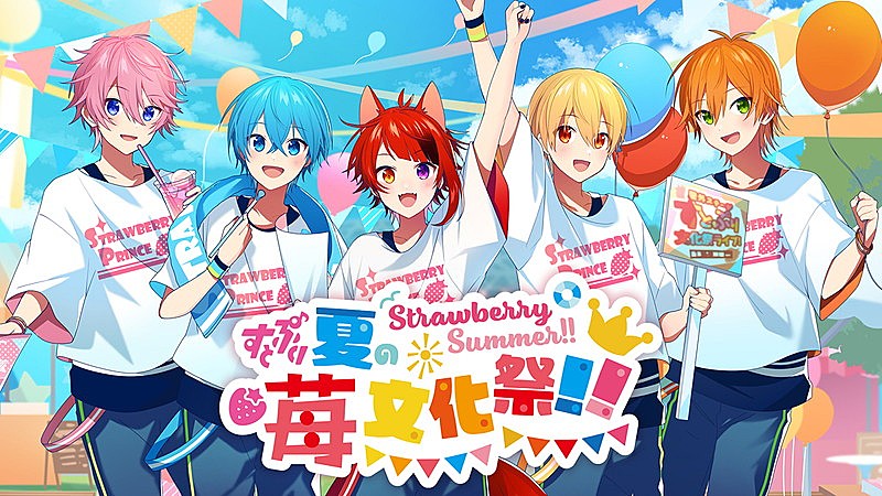「【Strawberry Summer!! すとぷり 夏の苺文化祭!!】」2枚目/5