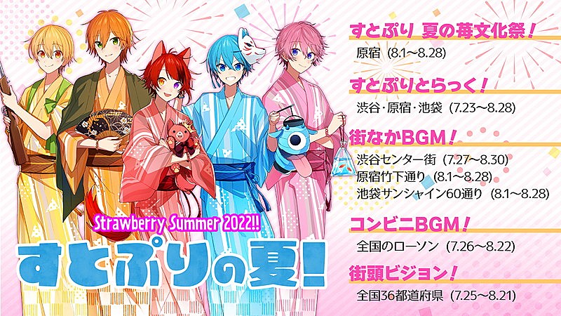 「すとぷり夏施策」4枚目/5