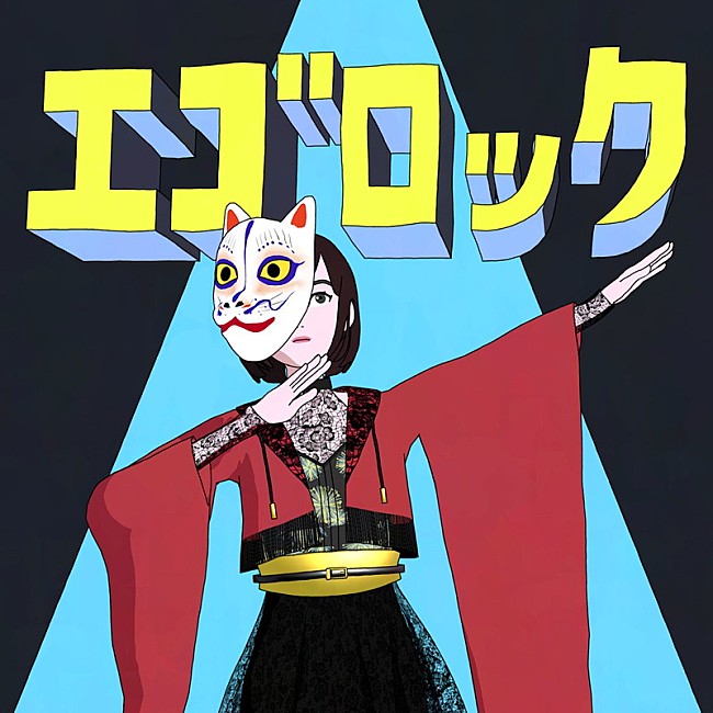 「和楽器バンド、すりぃ「エゴロック」カバーを配信リリース」1枚目/6