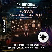 「大橋彩香、Billboard Live YOKOHAMA公演の配信ライブが決定」1枚目/1