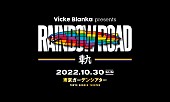 「	ビッケブランカ【Vicke Blanka presents RAINBOW ROAD -軌-】」6枚目/7