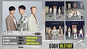 「FTISLAND、ニューシングル『DOOR』リリース＆約3年ぶりのライブツアー開催決定 」1枚目/1