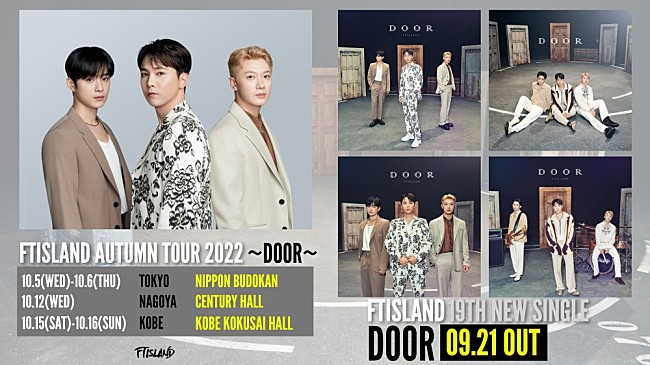 「FTISLAND、ニューシングル『DOOR』リリース＆約3年ぶりのライブツアー開催決定 」1枚目/1