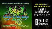 「イエス『危機』50周年来日ツアー、完売につき追加公演決定」1枚目/2