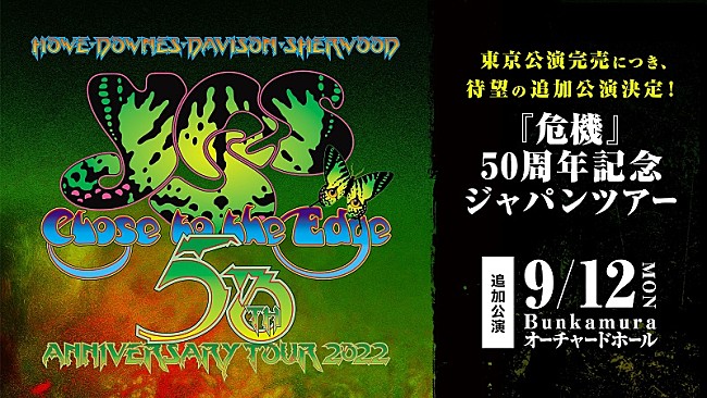 「イエス『危機』50周年来日ツアー、完売につき追加公演決定」1枚目/2