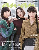 「Perfume『anan』表紙に登場、3人の美しさ＆思いやり＆プロ意識に迫る」1枚目/1