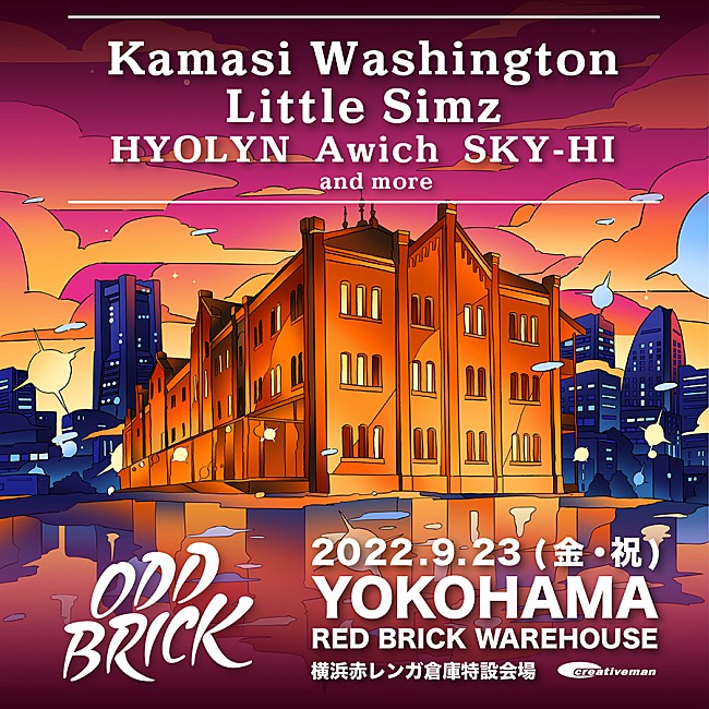 「カマシ・ワシントン／リトル・シムズ／SKY-HIら、横浜で開催される【ODD BRICK FESTIVAL】に出演決定」1枚目/1
