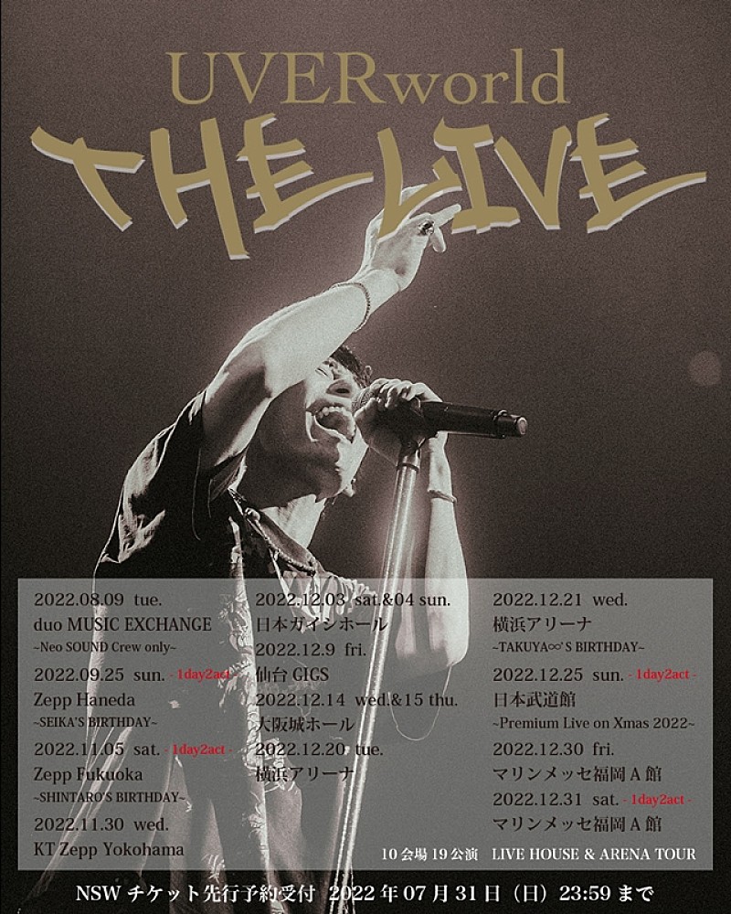 UVERworld、年末までのライブツアー【THE LIVE】開催決定