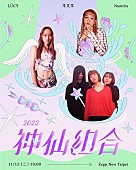 「羊文学、11月に自身初の台湾公演」1枚目/2