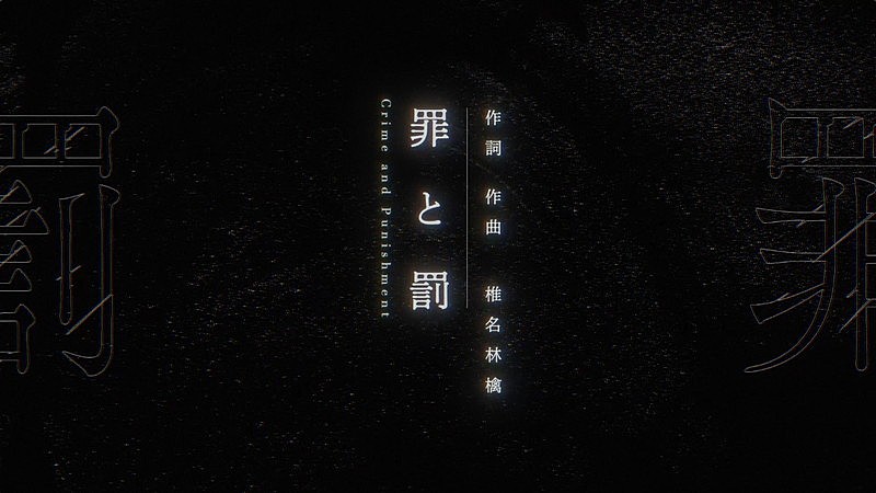 「「【Ado】罪と罰 歌いました」2枚目/3